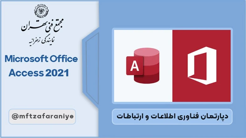 Microsoft Office Access 2021